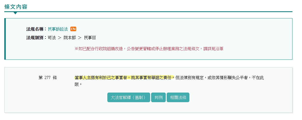 全國法規資料庫：民事訴訟法第277條