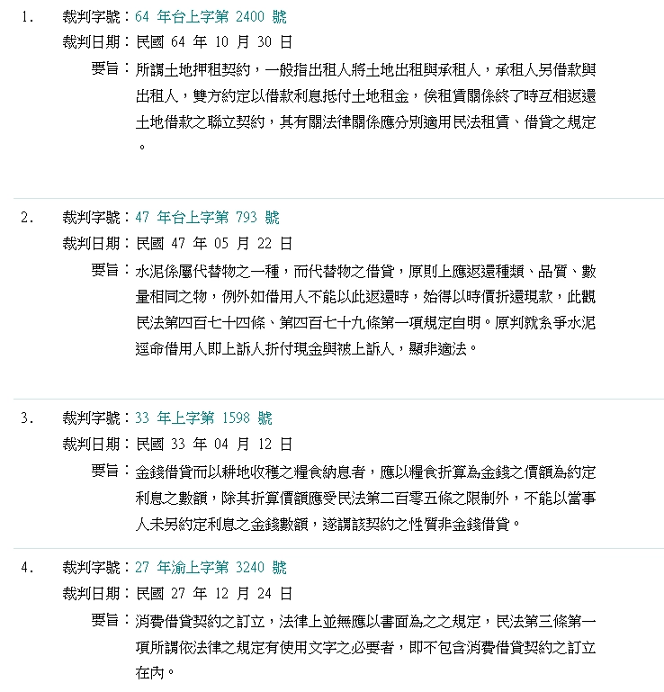 民法§474的相關判例