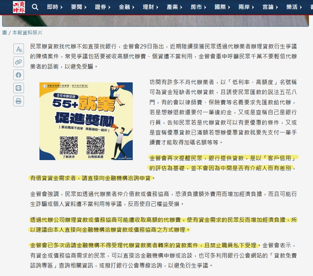 代辦貸款陷阱，金管會出面示警示新聞稿