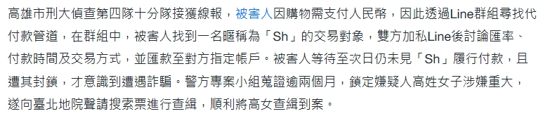 破獲三方詐騙 女誘騙代付及購遊戲點數2人受害