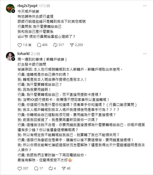 轉給自己就被凍結帳號的災情分享