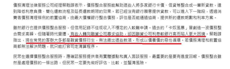 債務整合後，為何容易再累積新債？