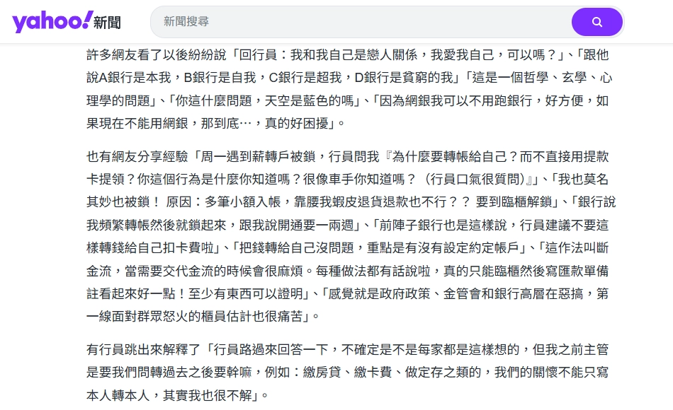 銀行帳戶被鎖