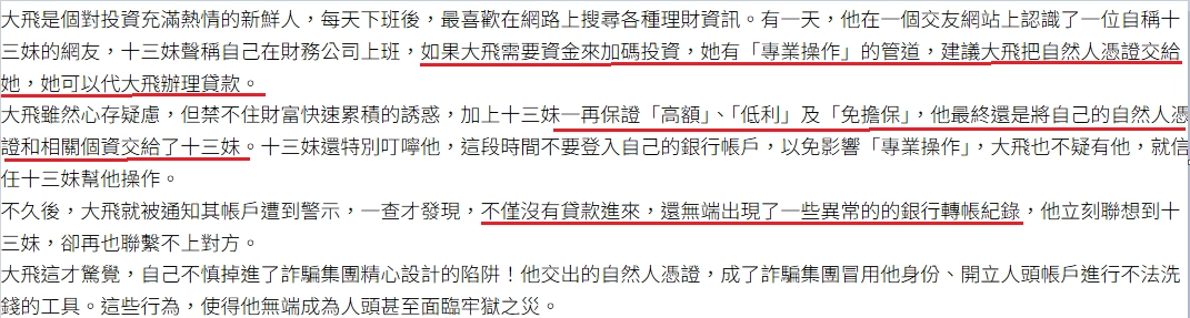 「自然人憑證不輕易外借，自我保護防杜詐騙」