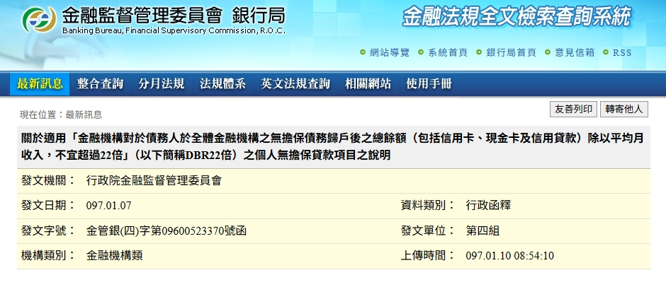 金管會DBR22倍規範