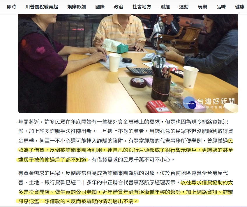 代書貸款陷阱真實新聞案例三：遭騙錢還淪為人頭戶