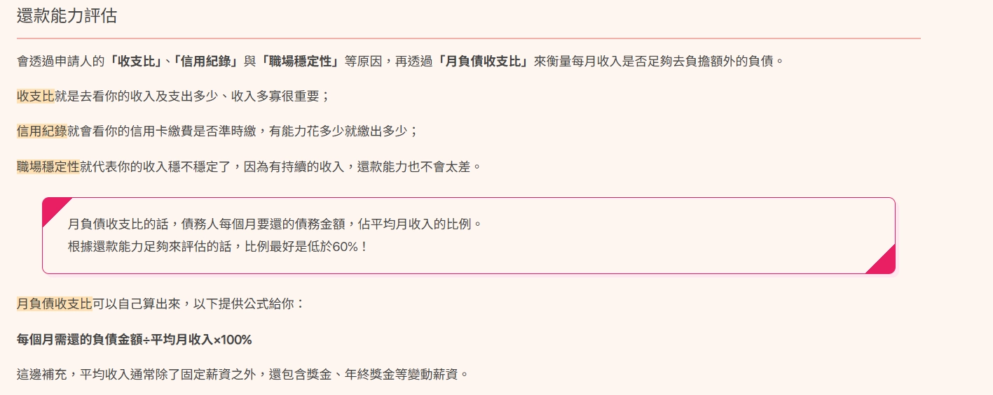 還款能力