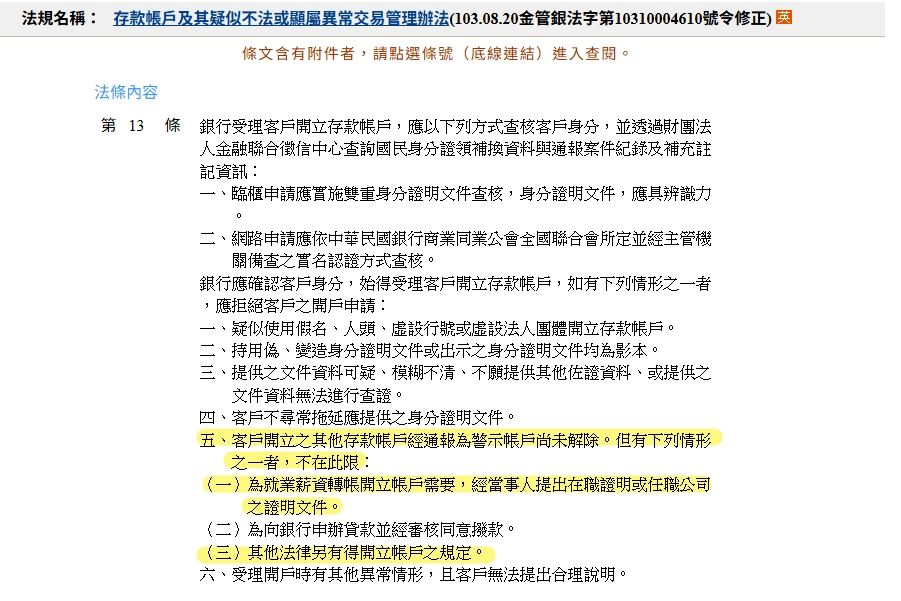 金融端管理委員會>銀行局