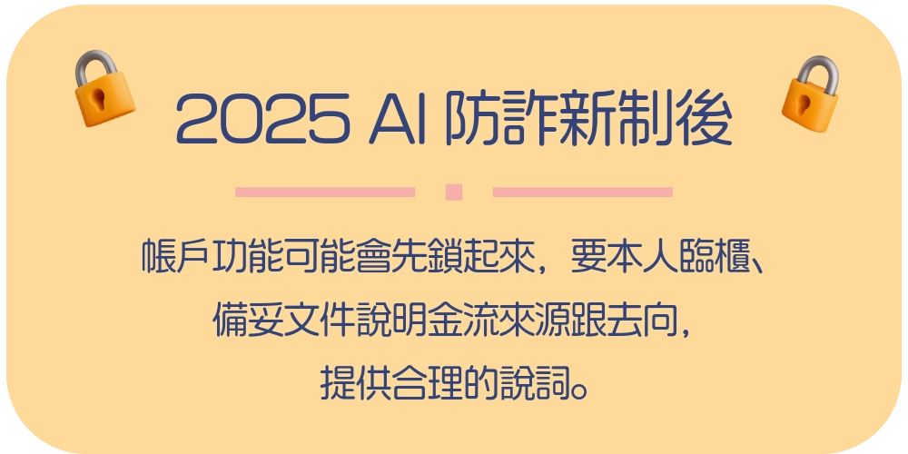 銀行帳戶凍結與警示戶差異