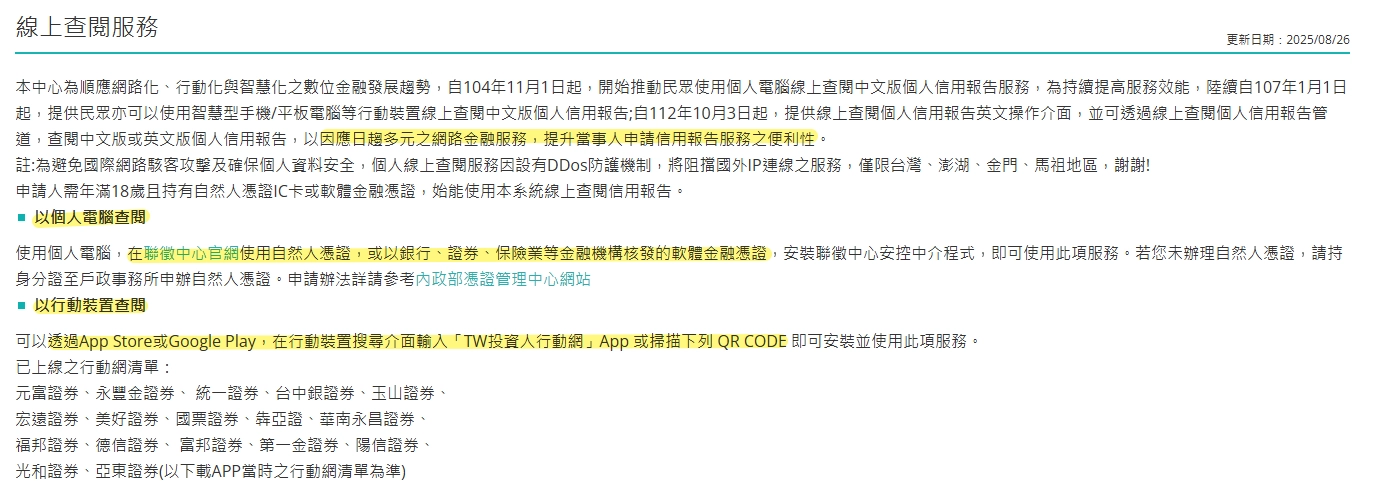 線上查閱信用評分