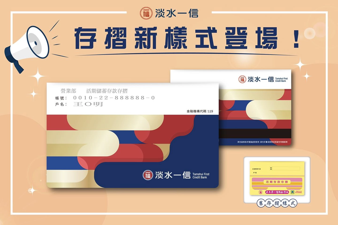 淡水一信存摺