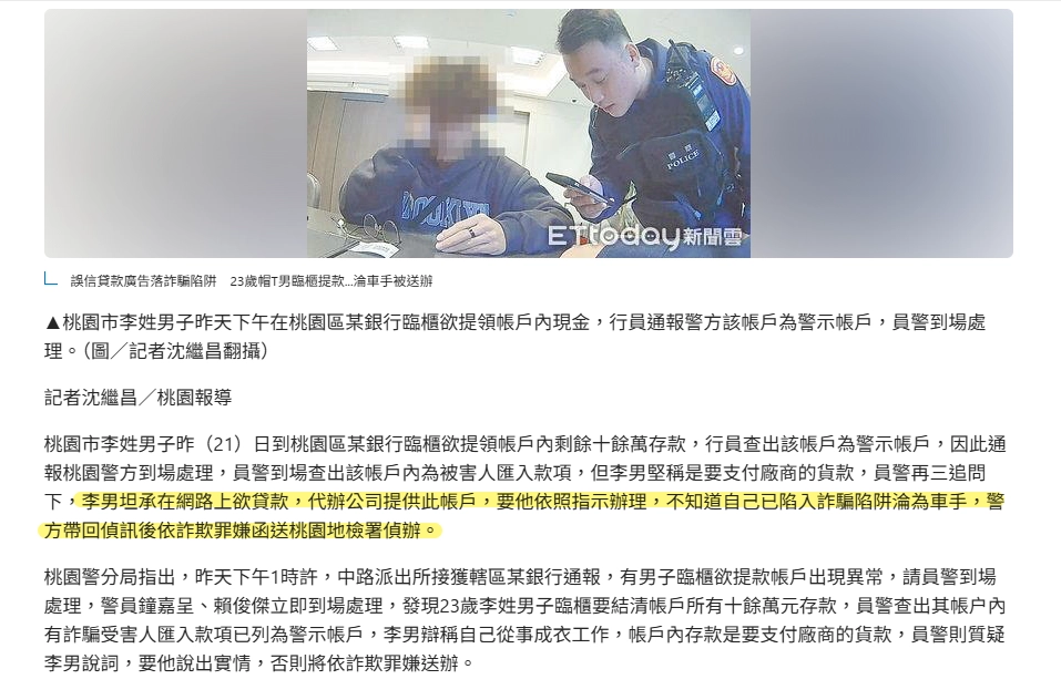 代辦貸款陷阱真實新聞案例|誤信網路貸款廣告，成為詐騙車手與人頭帳戶