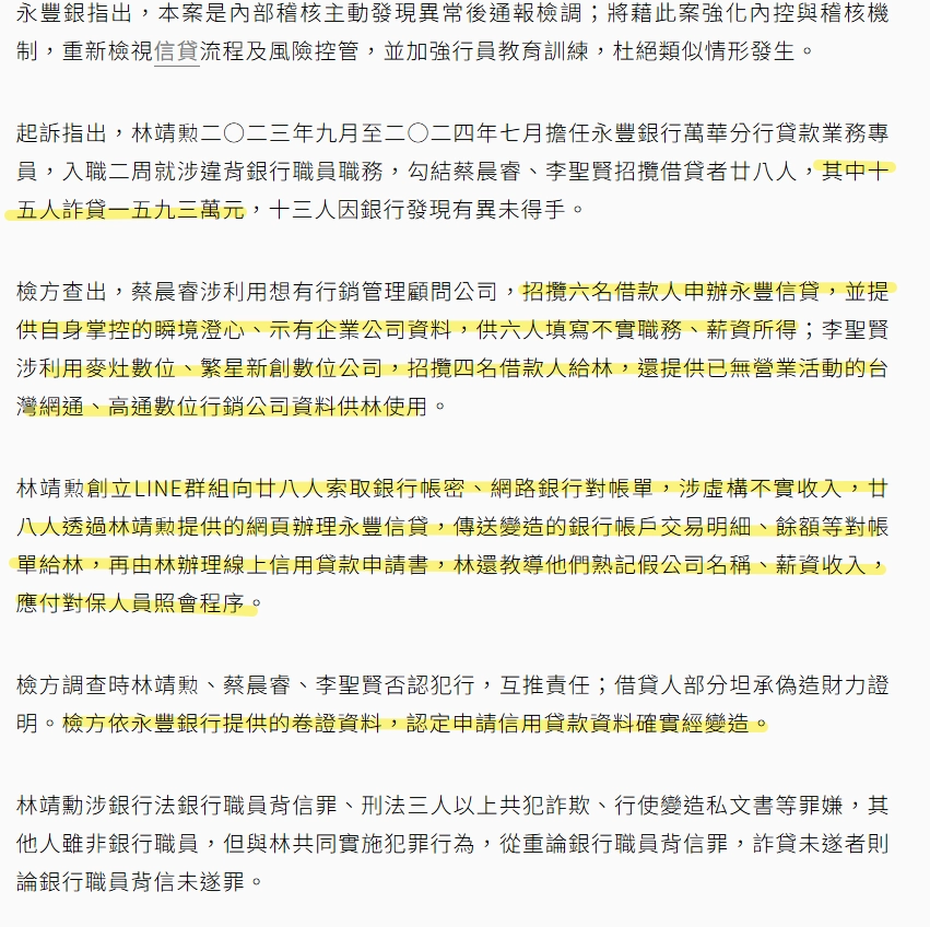 永豐銀行詐貸1593萬元