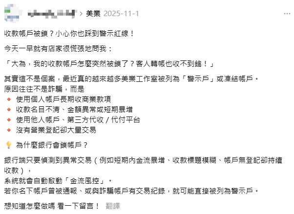 銀行帳戶被鎖