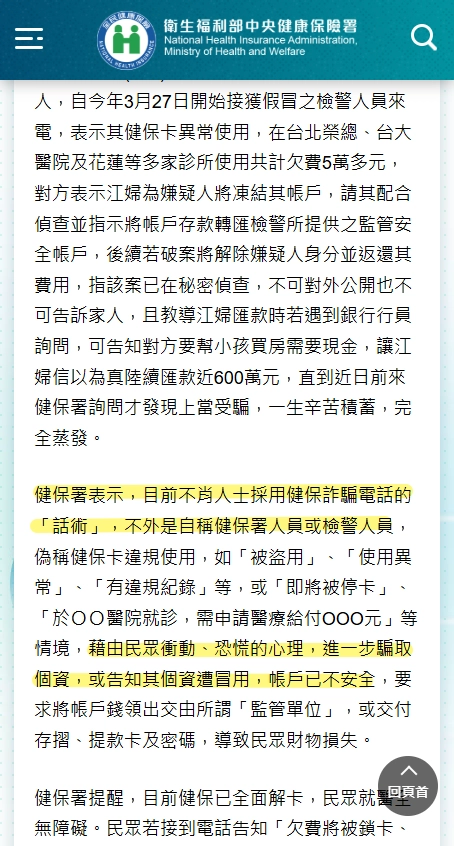 健保貸詐騙