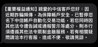 中國信託簡訊