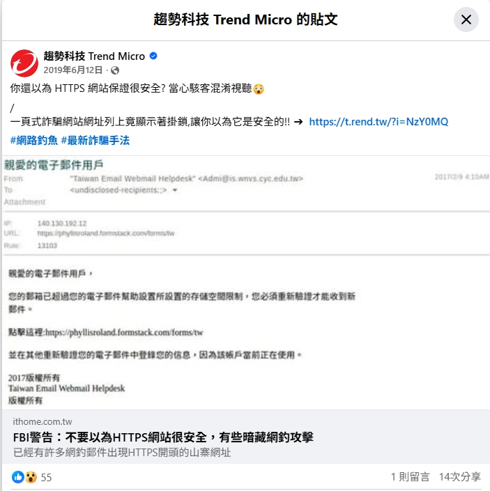 一頁式詐騙網站網址也會以HTTPS開頭