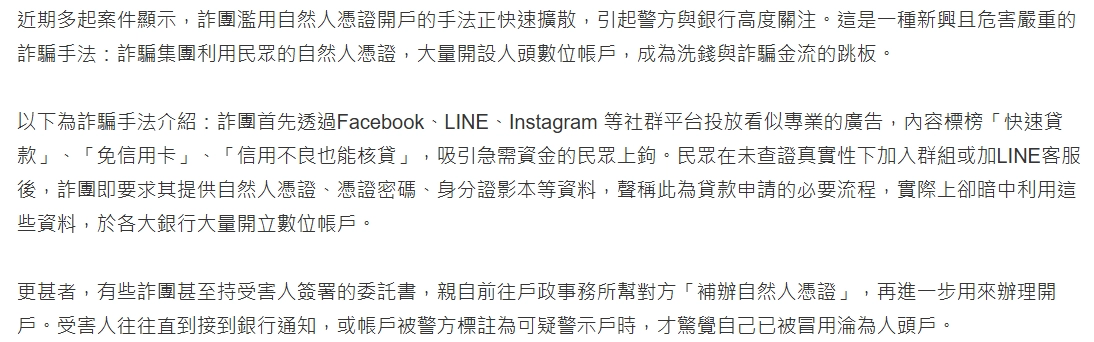 自然人憑證竟成提款卡？憑證開戶詐騙全解析