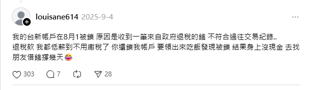 收到政府退稅，卻因為不符合過往紀錄被凍結帳戶