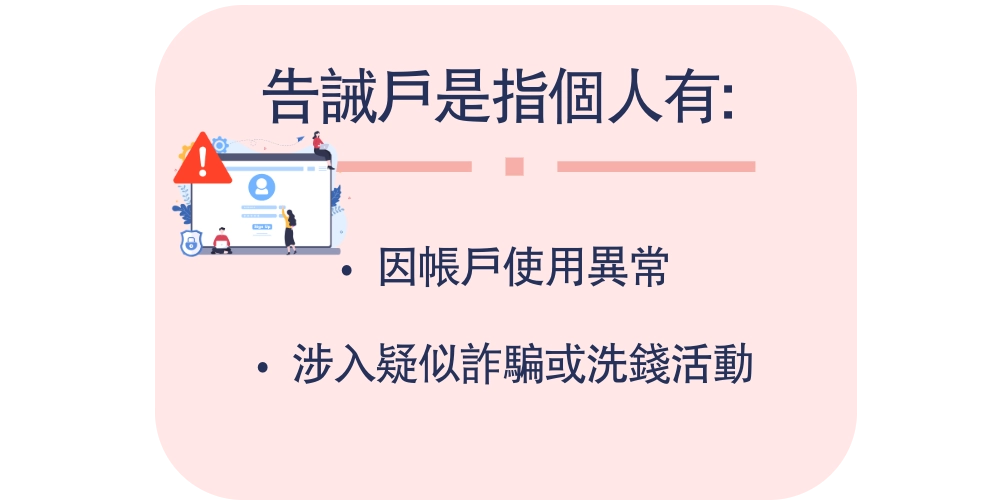 告誡戶可以貸款嗎？