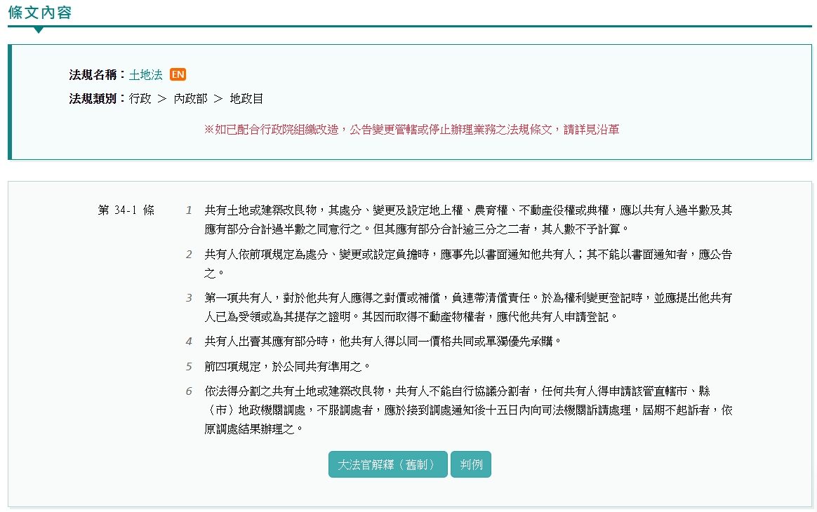 持分土地貸款風險-被迫出售持分