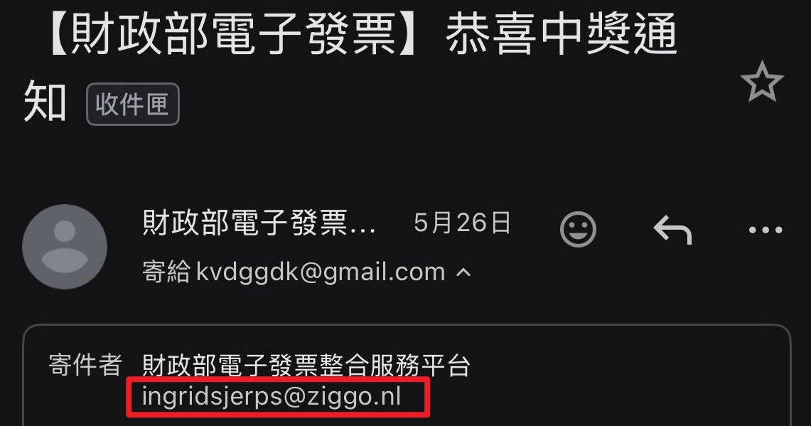 寄件者信箱並非「.gov.tw」結尾