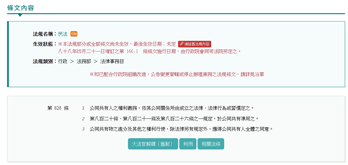 持分土地貸款公同共有
