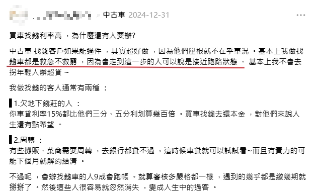 買車找錢之所以受歡迎，是因為它給緊急或是欠債利率過高的人一個喘息機會