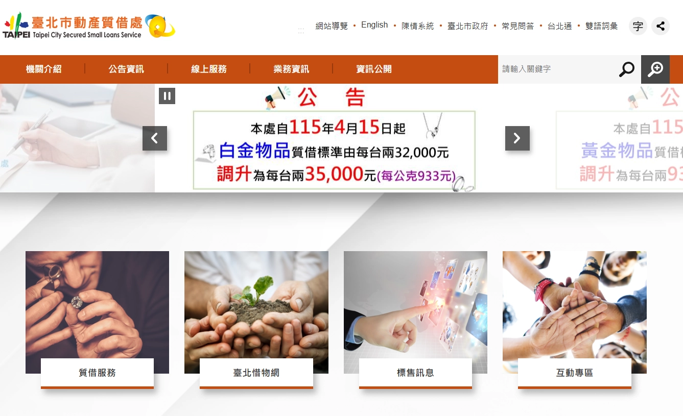 台北質借所官方網站