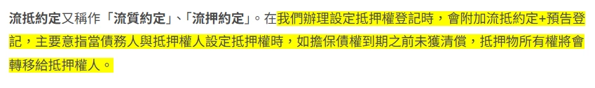 流抵條款說明