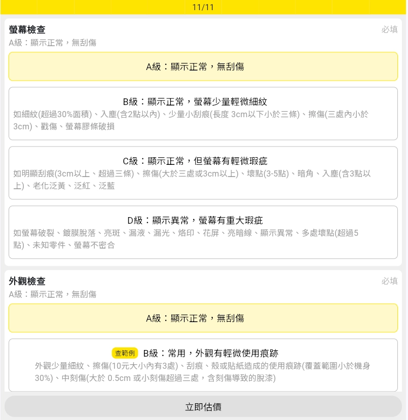 筆電的螢幕與外觀等級差異