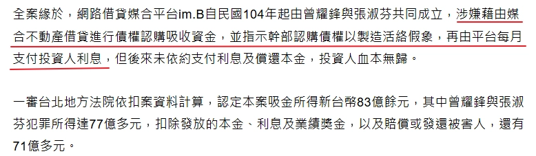 imb詐騙的假債權真吸金詐騙案
