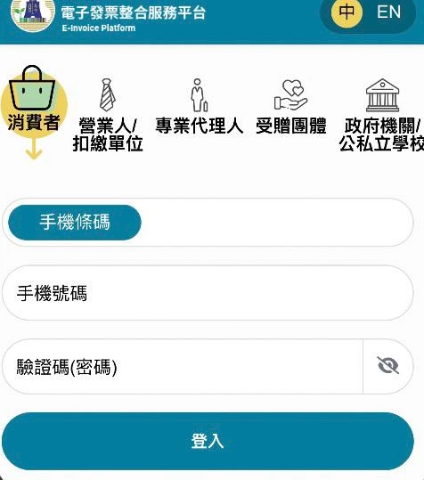 詐騙電子發票整合服務平台