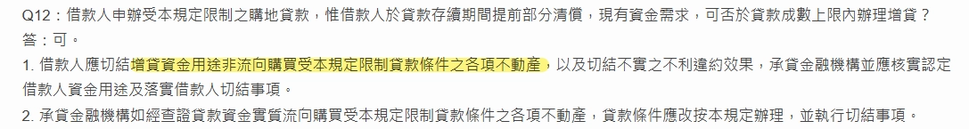 《金融機構辦理不動產抵押貸款業務規定》截圖