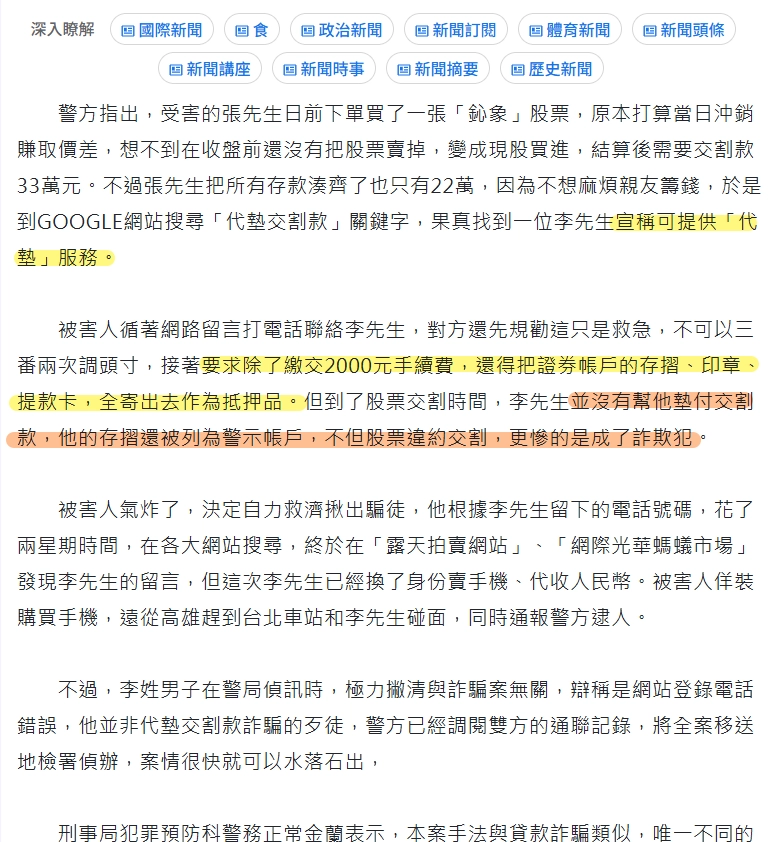 股票代墊遇詐欺新聞截圖