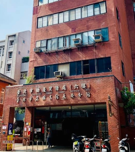 臺北市動產質借處中山分處