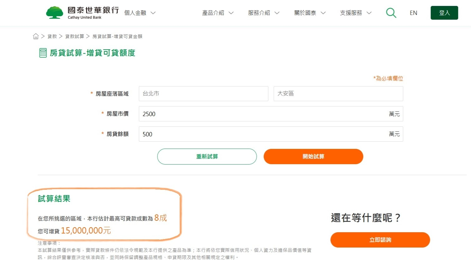 國泰銀行 房屋增貸試算