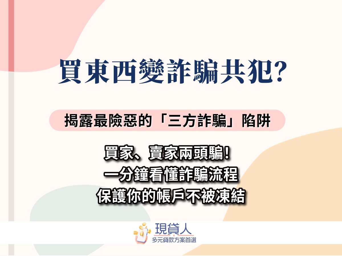買東西變共犯
