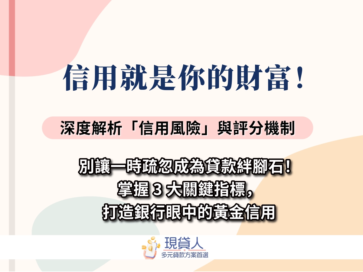 信用就是財富