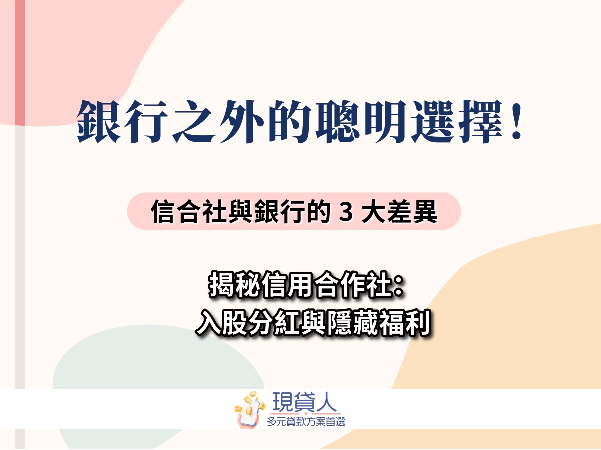 銀行之外的借款選擇