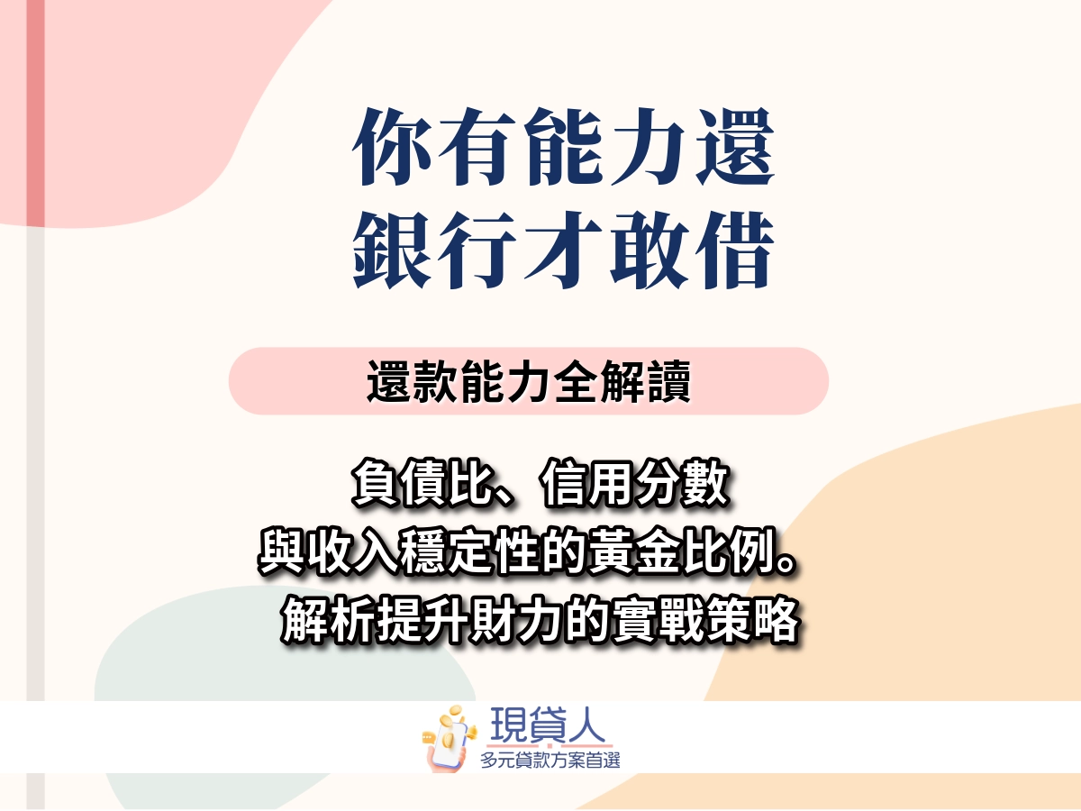 有能力還銀行才敢借