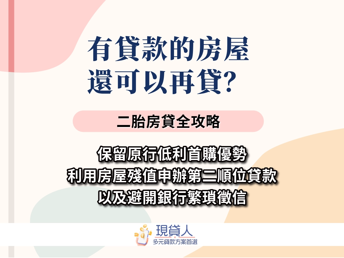 貸款的房屋可以再貸