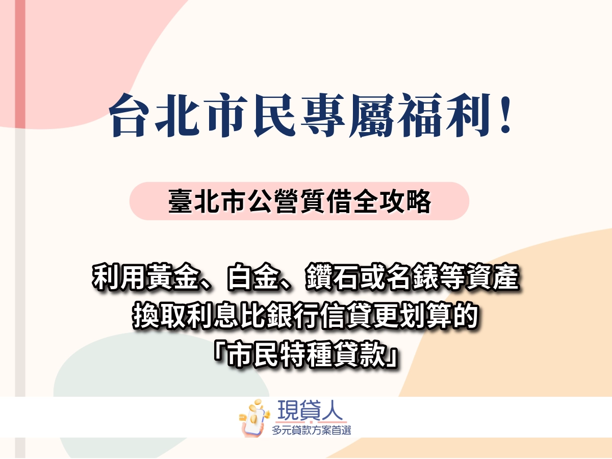 台北市民專屬福利