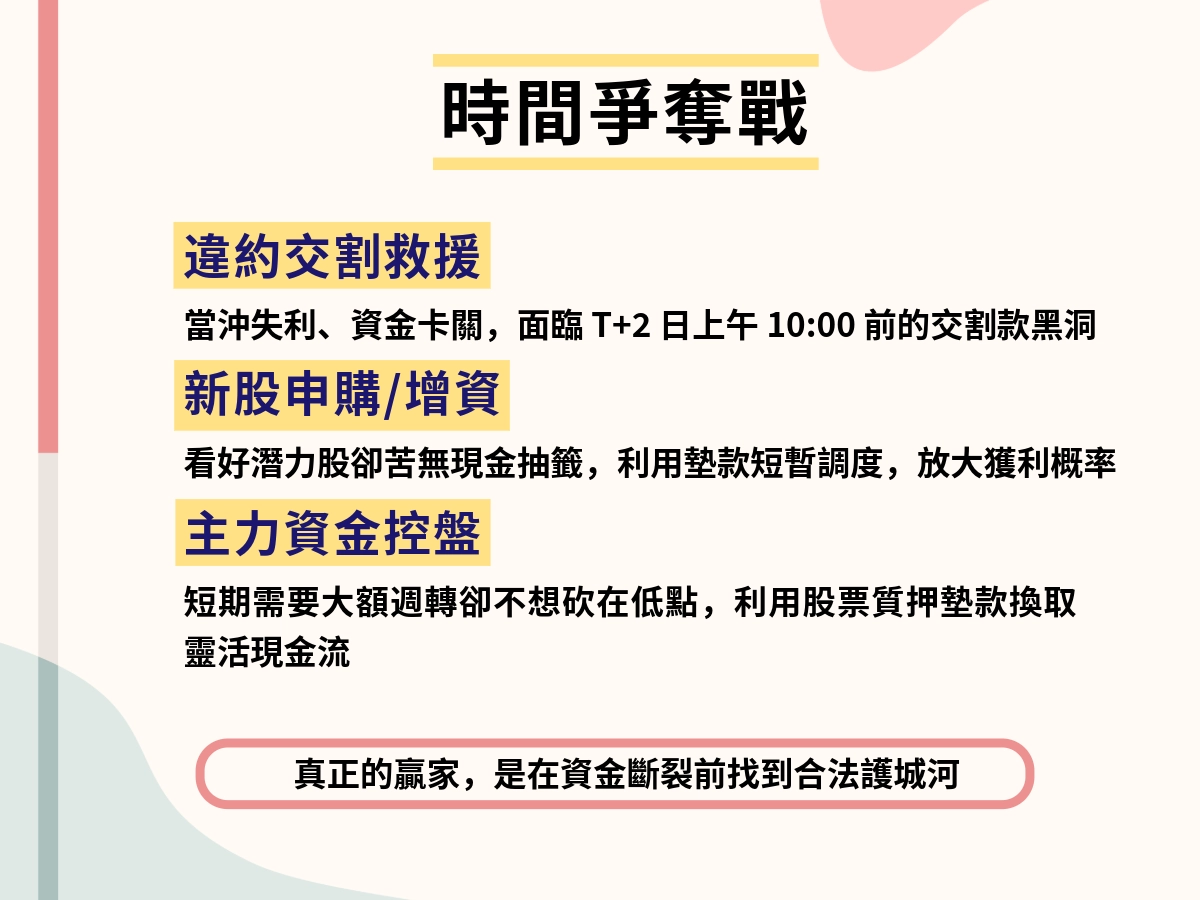 什麼時候需要「股票墊款」?