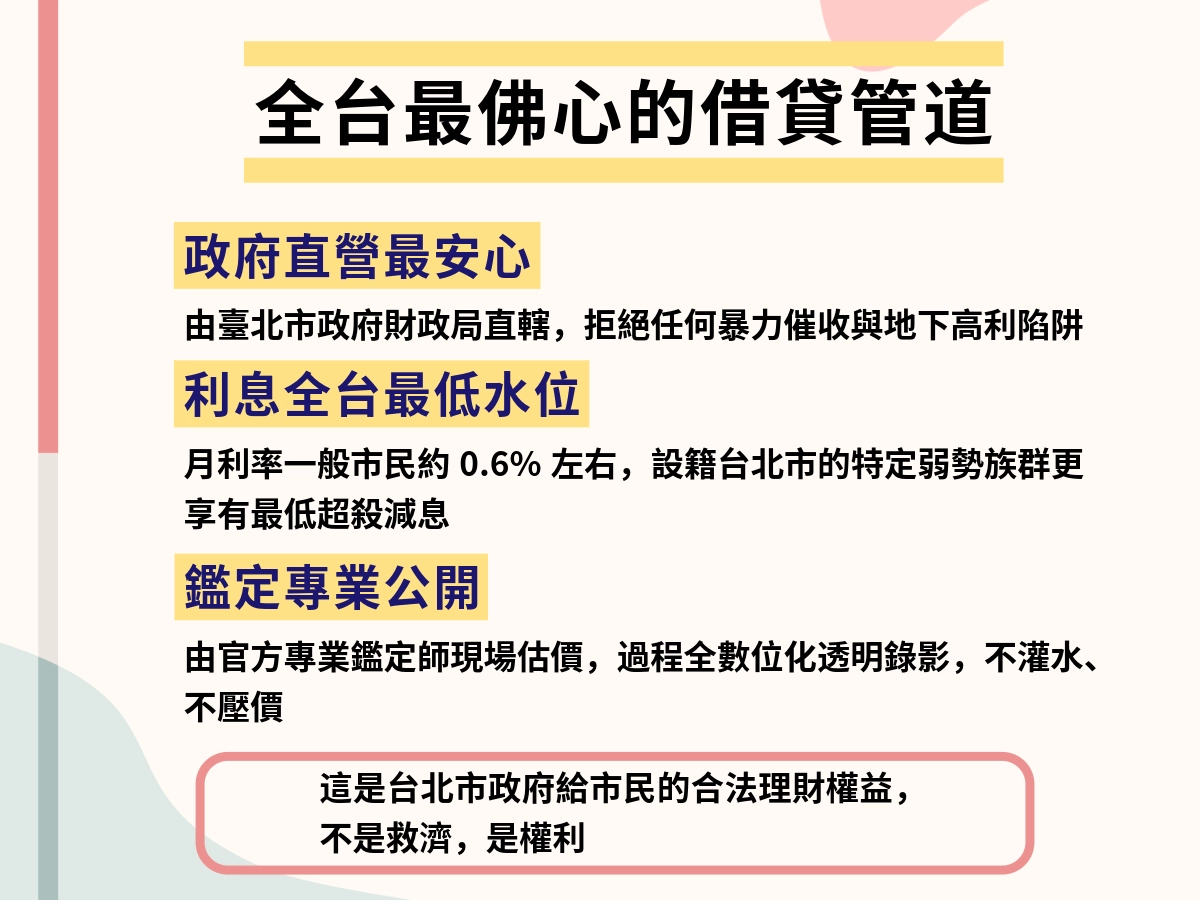 台北市公營質借的特色