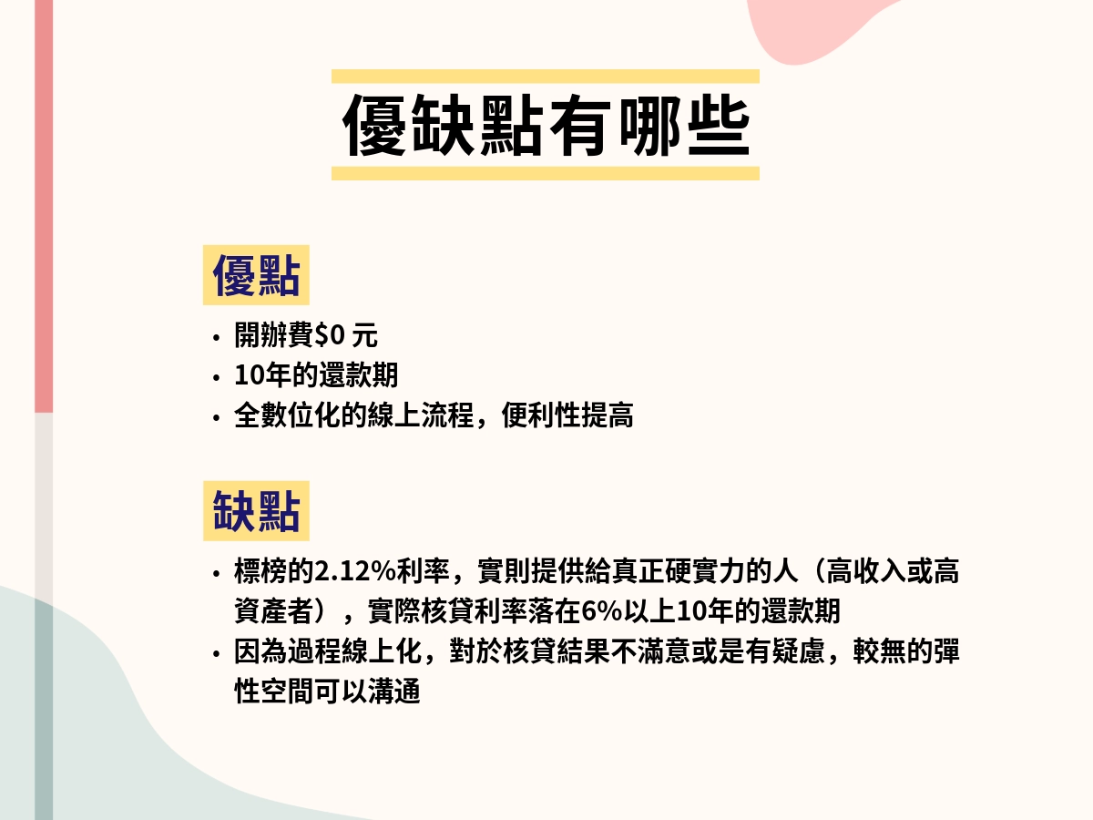 樂天信貸的優缺點