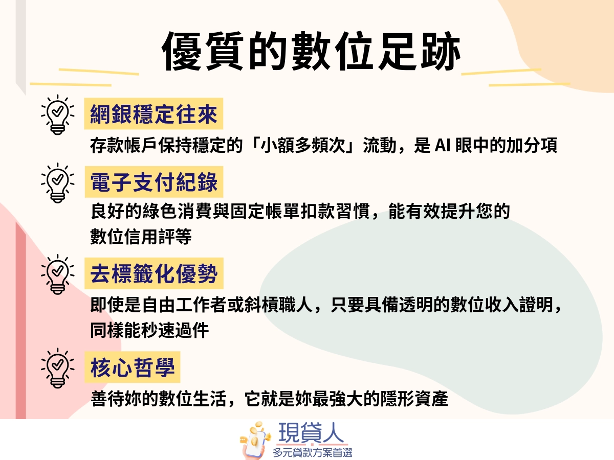 如何優化數位信用