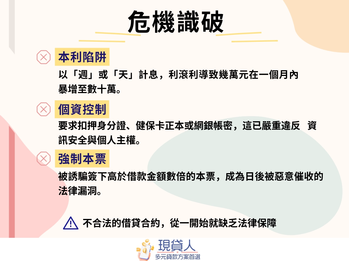 高利貸的常見陷阱