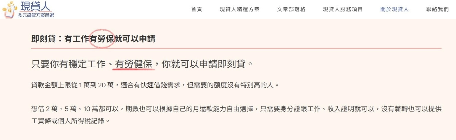 現貸人 勞保貸款方案