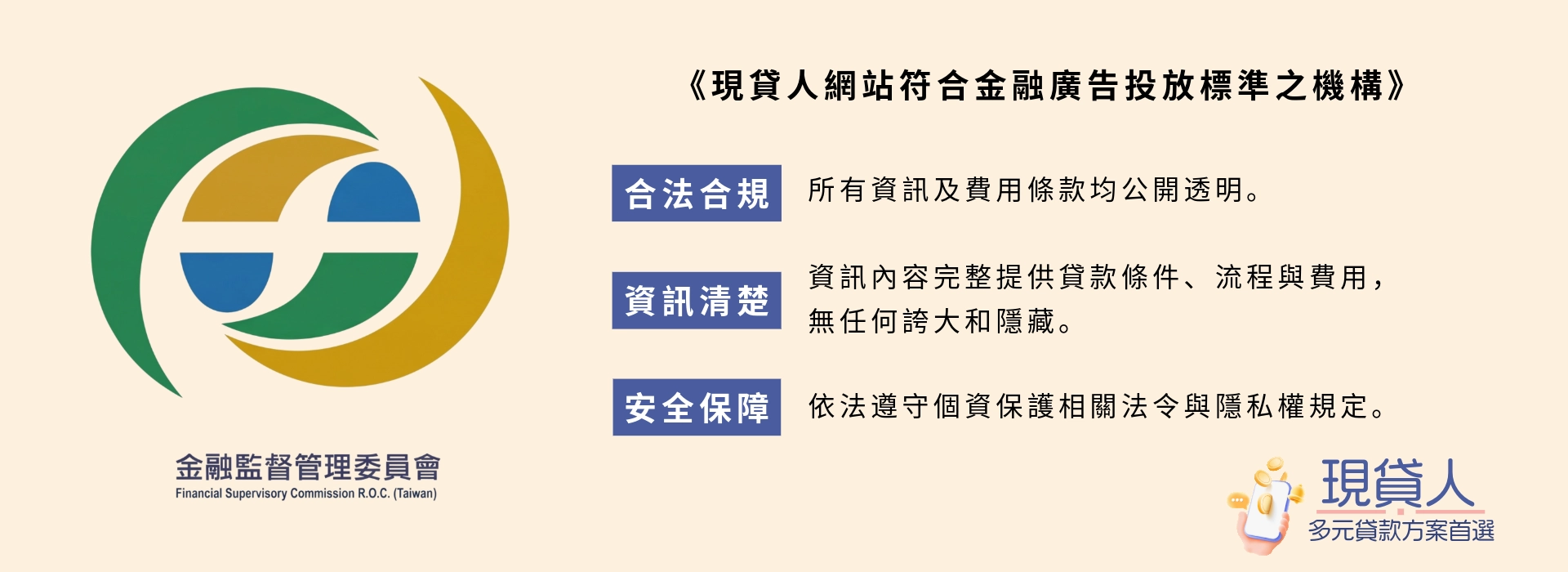 現貸人 金管會標章